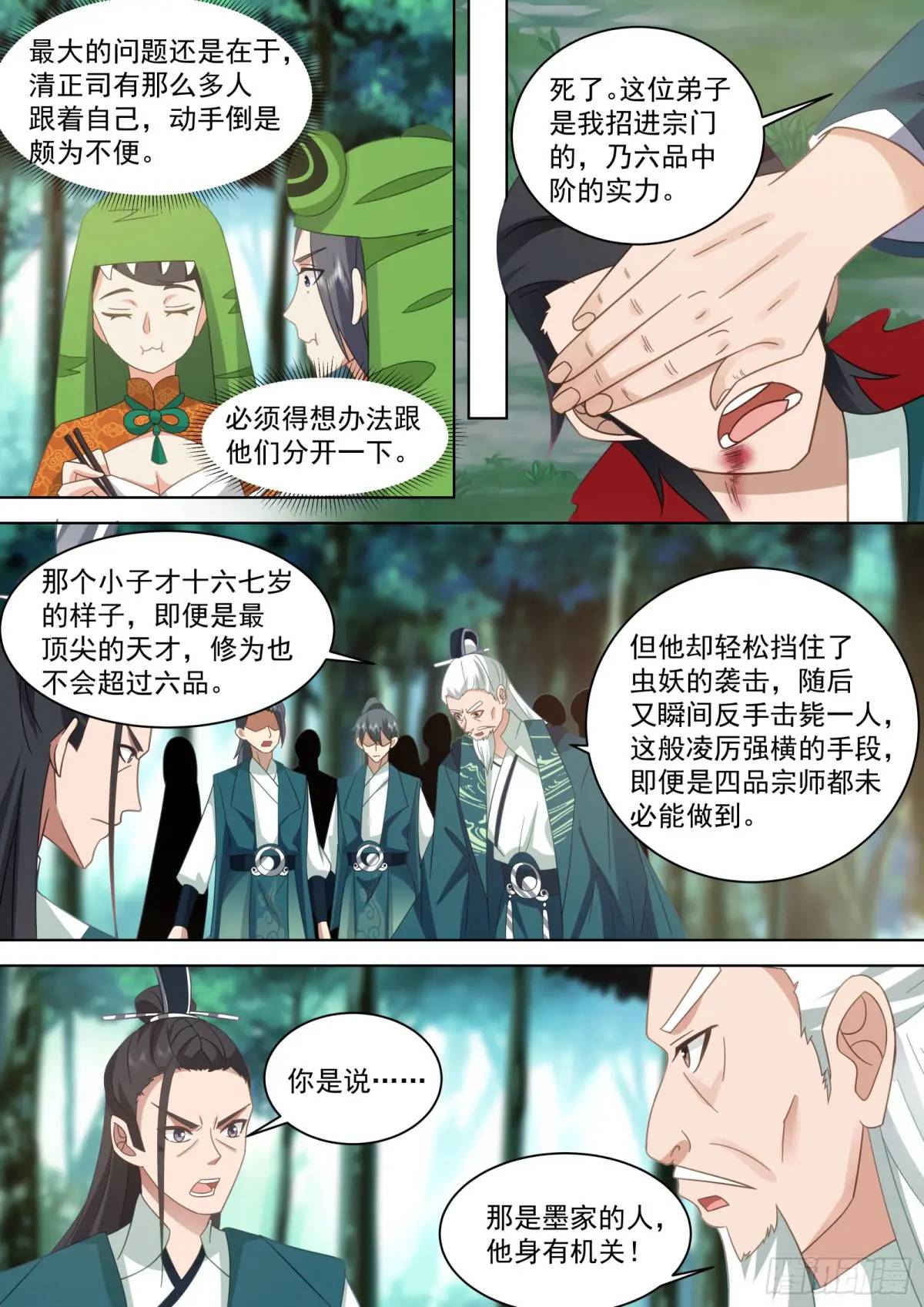 第48话-妖物横行-第48话