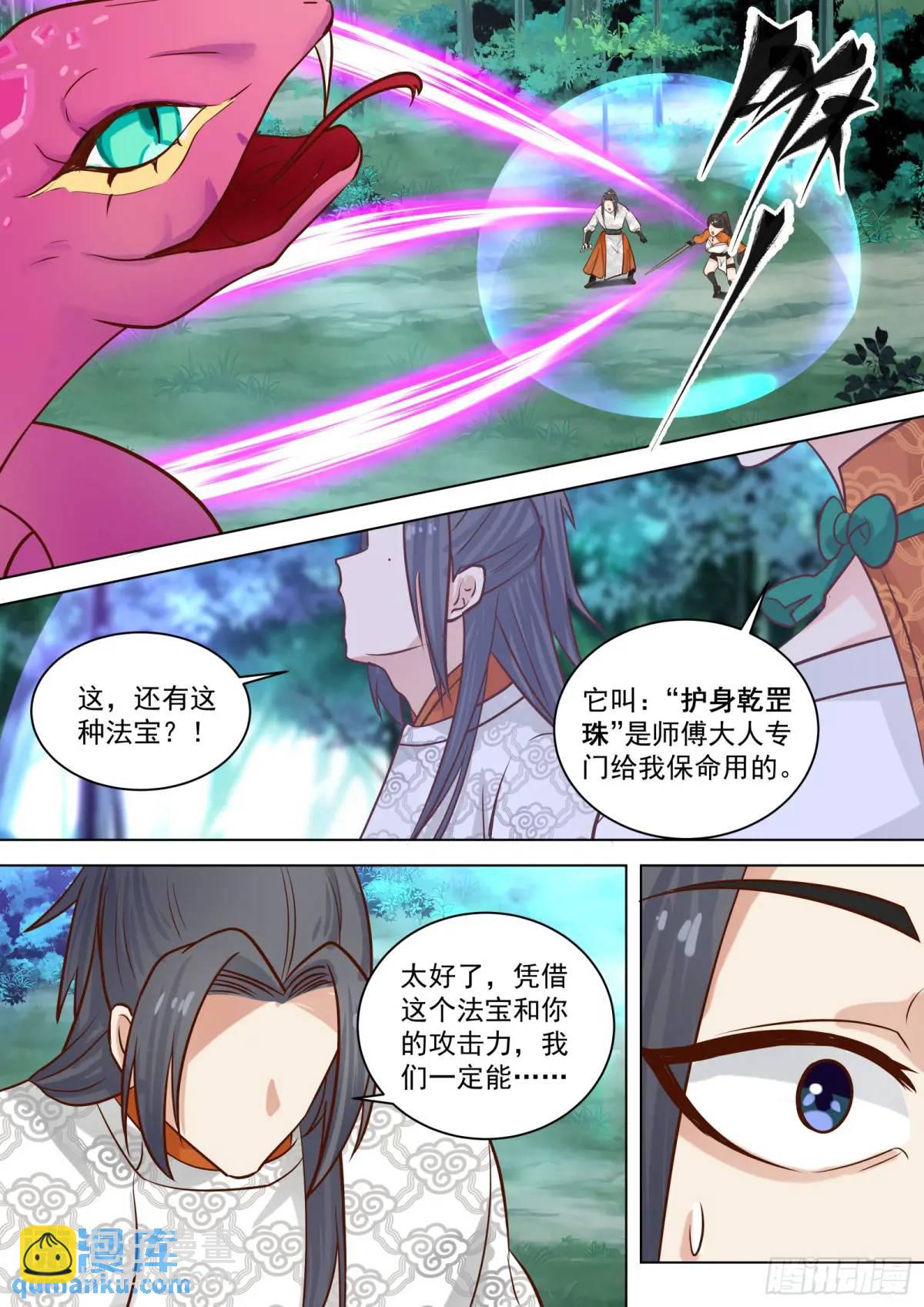 第50话-伺机反击-第50话