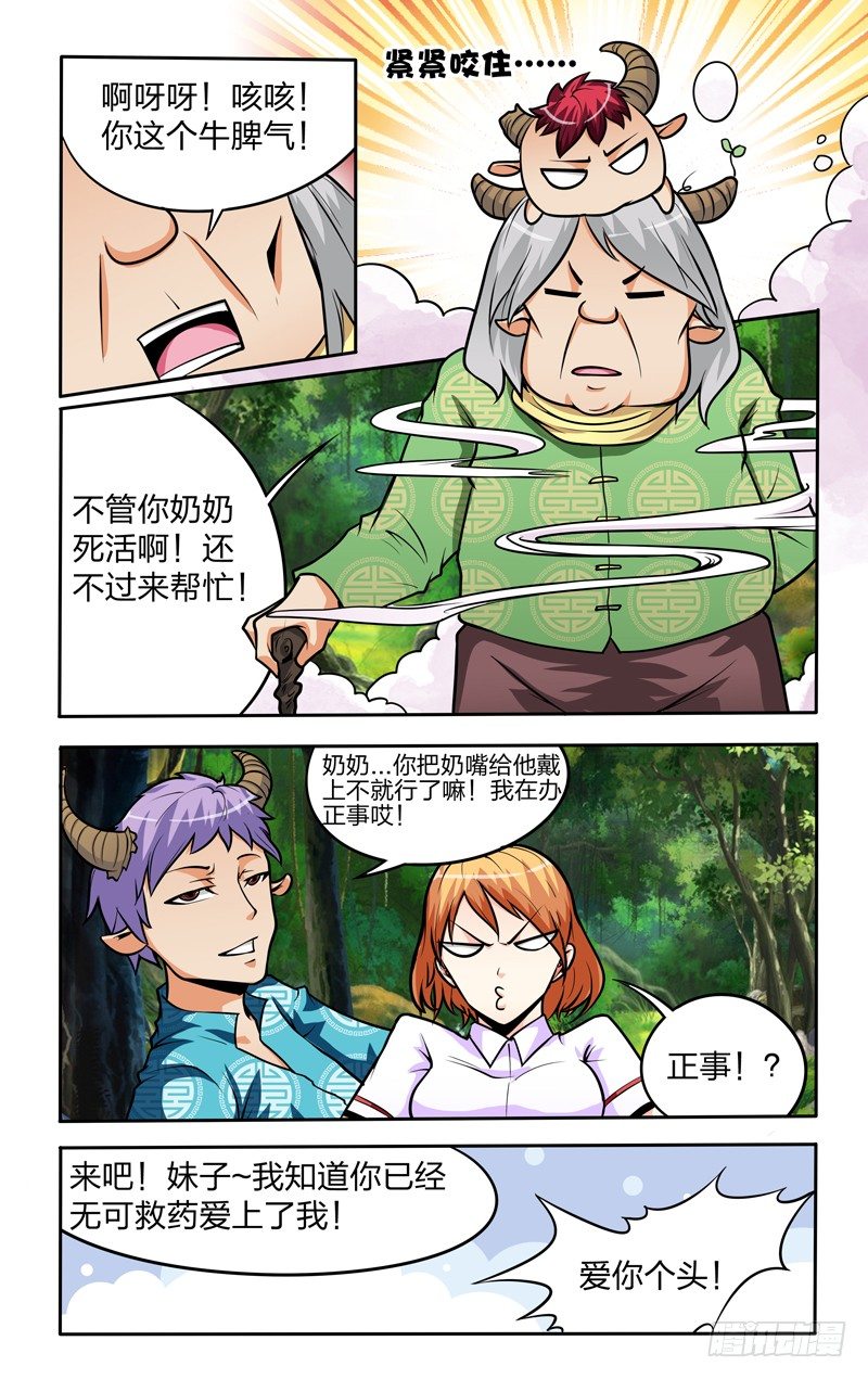 第八话下：偶遇-第16话