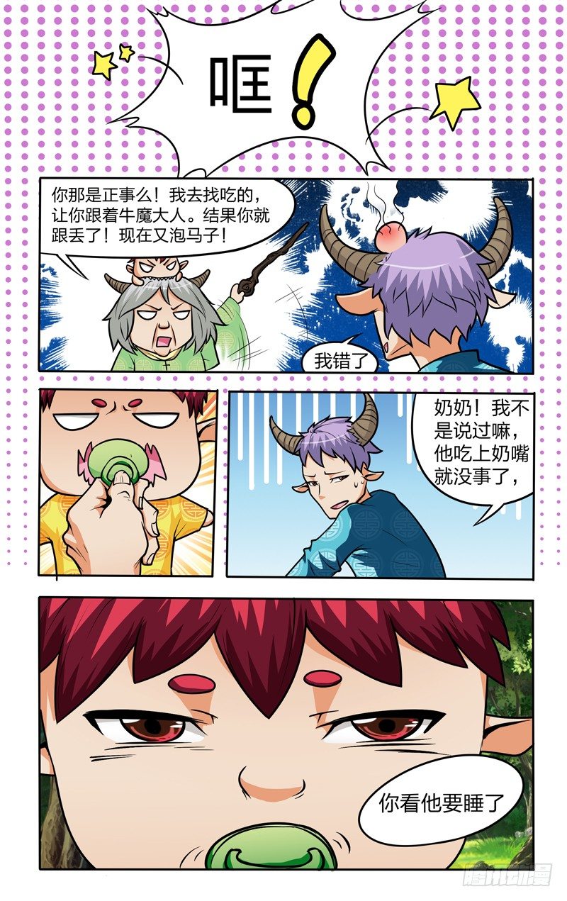 第八话下：偶遇-第16话