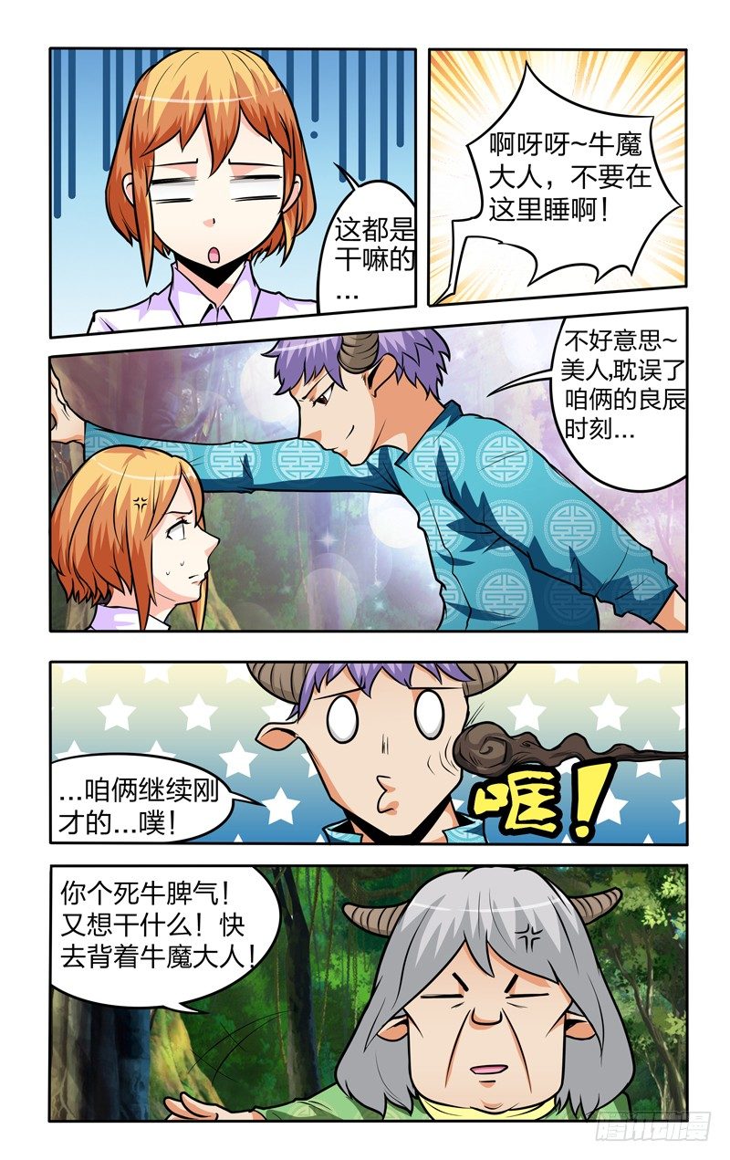 第八话下：偶遇-第16话