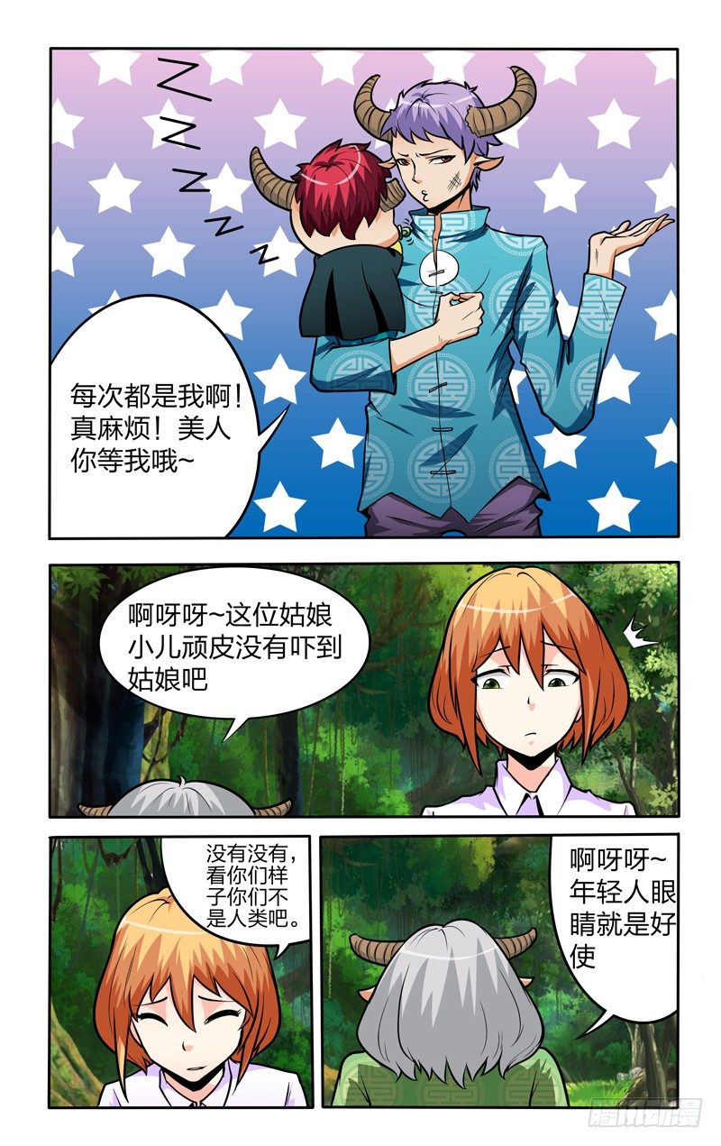 第八话下：偶遇-第16话