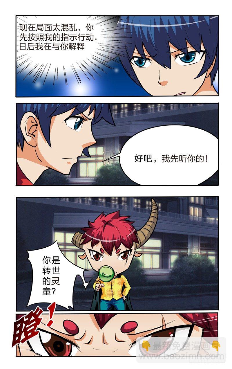 第十一话下：小牛发威！-第22话