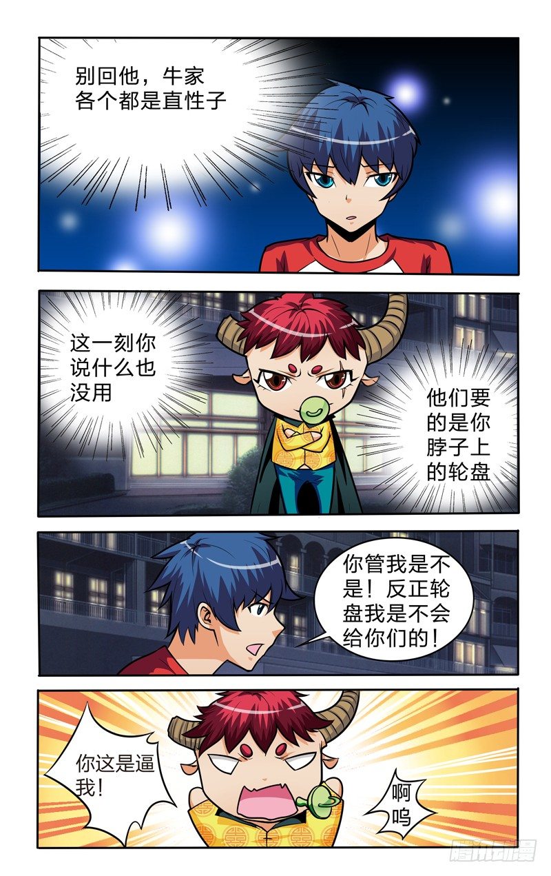 第十一话下：小牛发威！-第22话