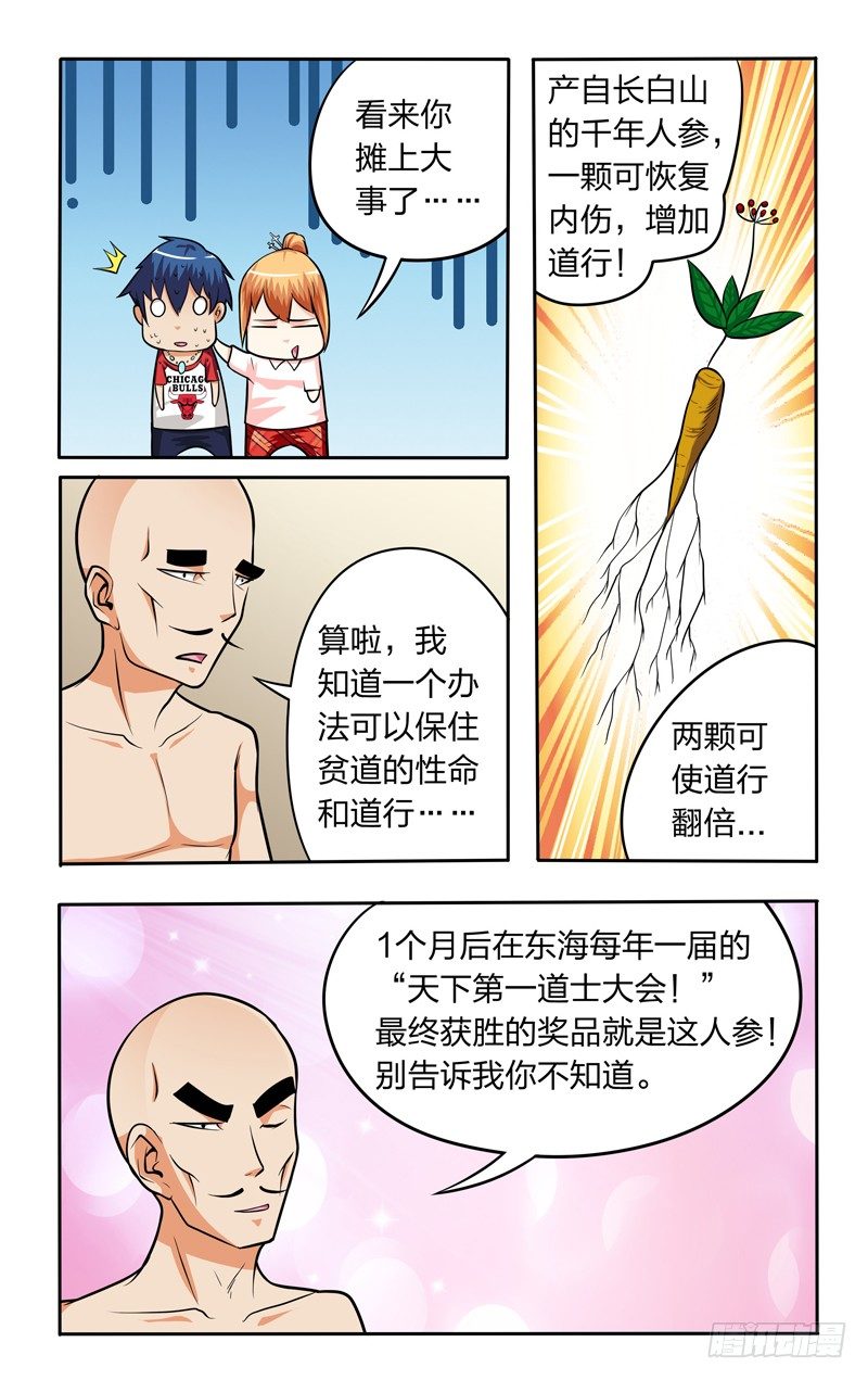 第十三话下：神秘来客-第26话