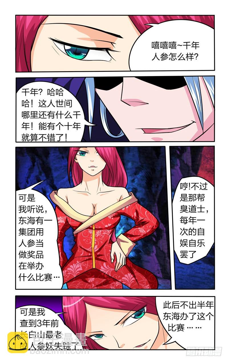 第十四话上：极道指南-第28话