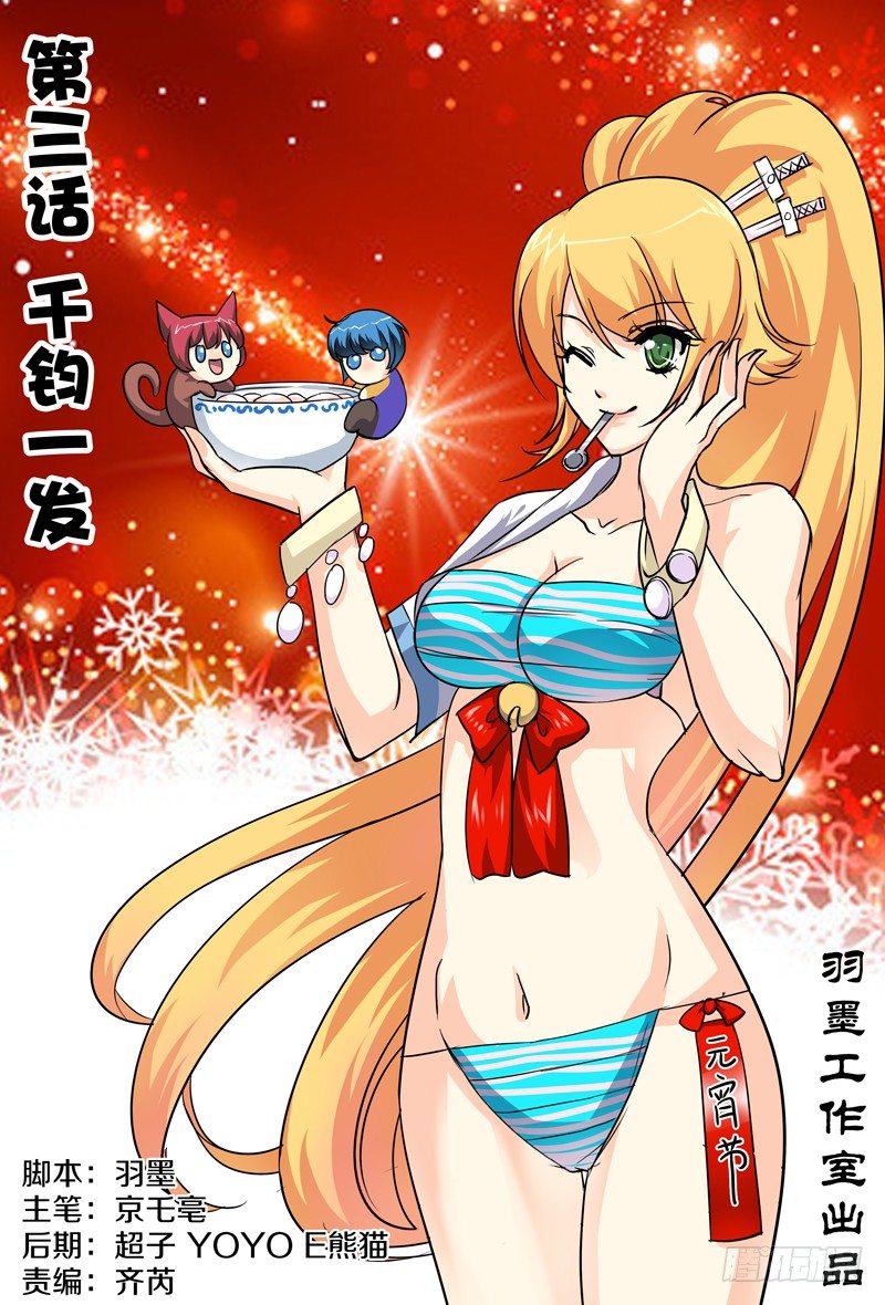 第三话上：千钧一发-第4话