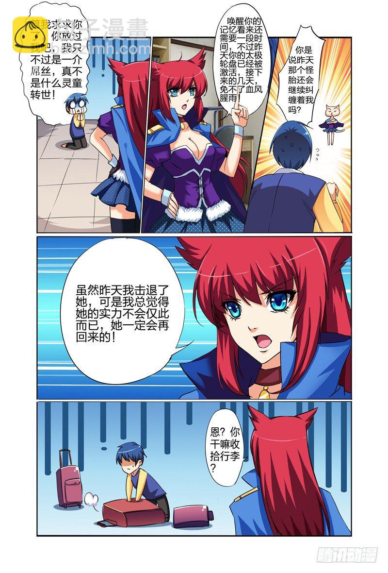 第三话上：千钧一发-第4话