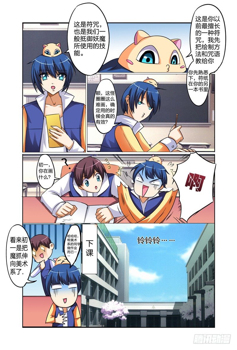 第三话上：千钧一发-第4话