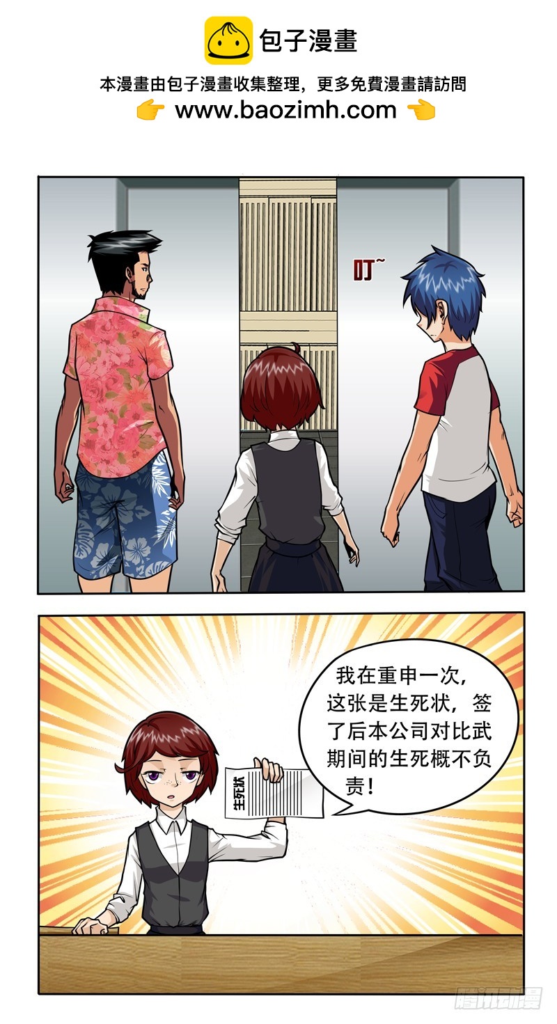 第十八话上：生死状-第36话