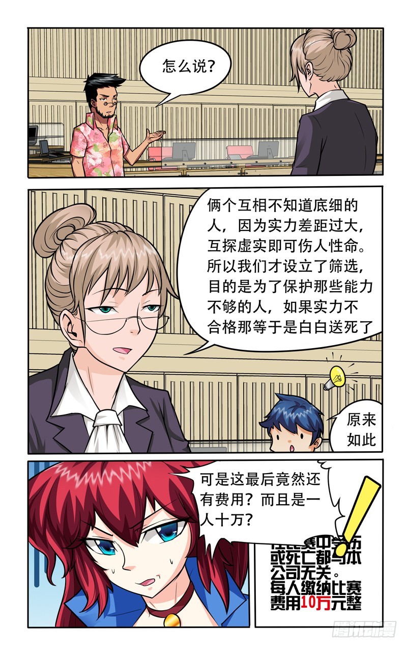 第十八话上：生死状-第36话