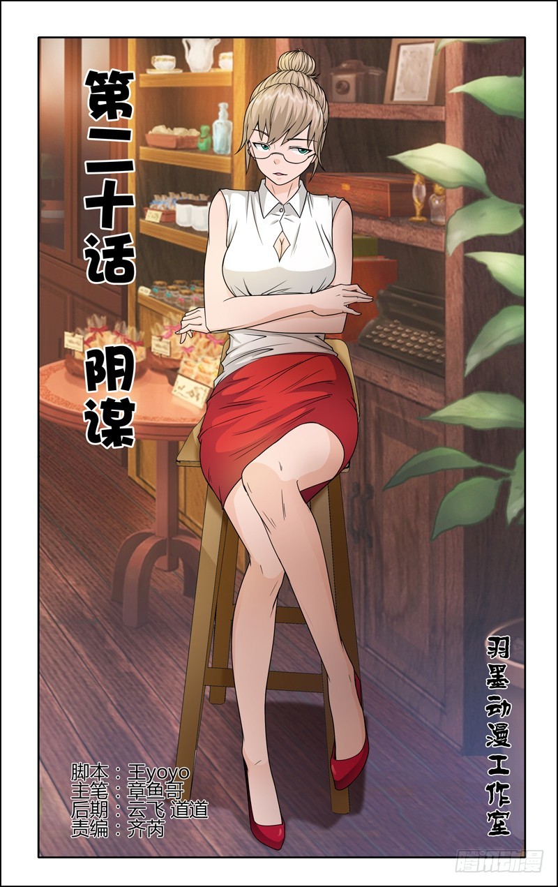 第二十话上：阴谋-第40话