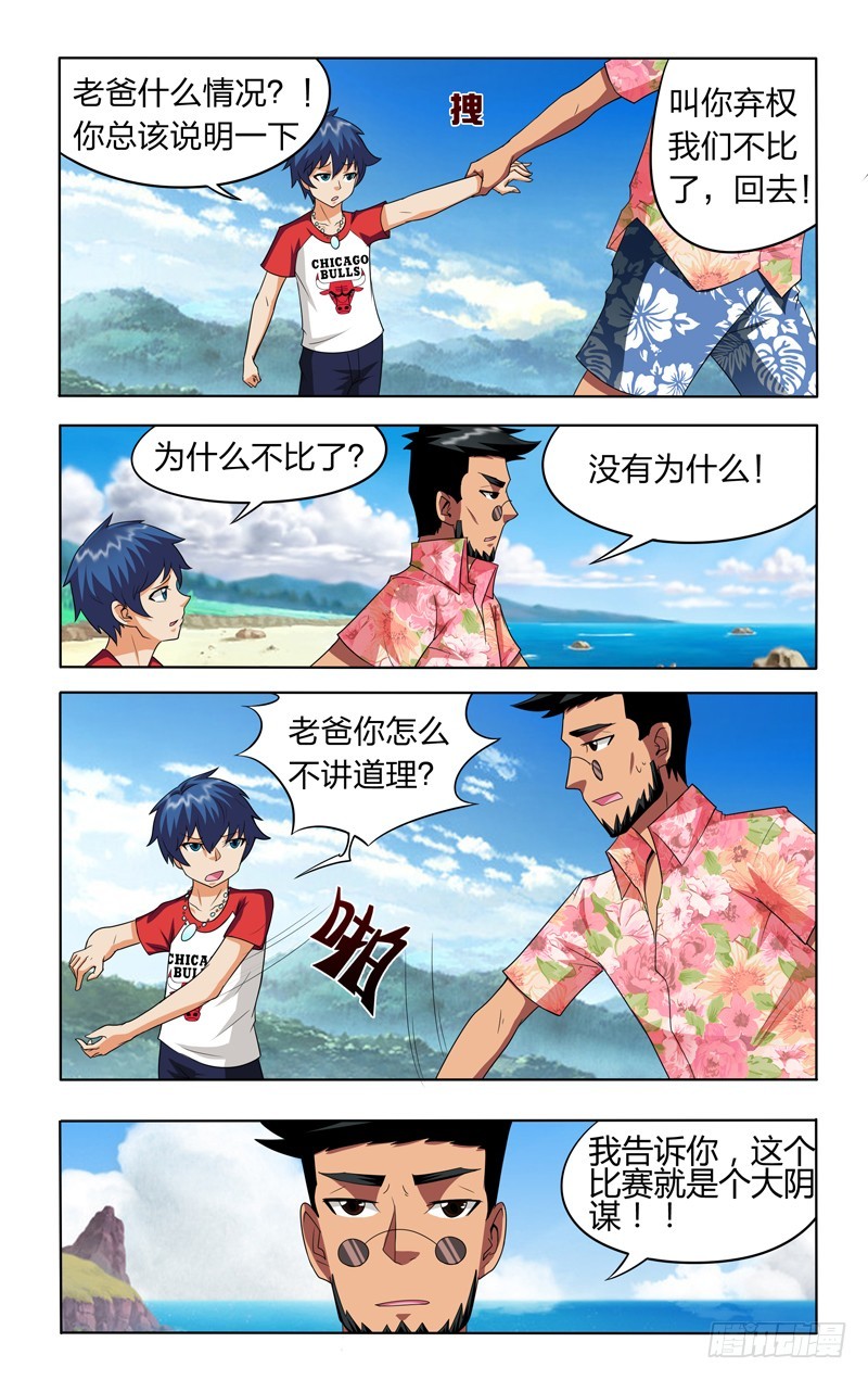 第二十话上：阴谋-第40话