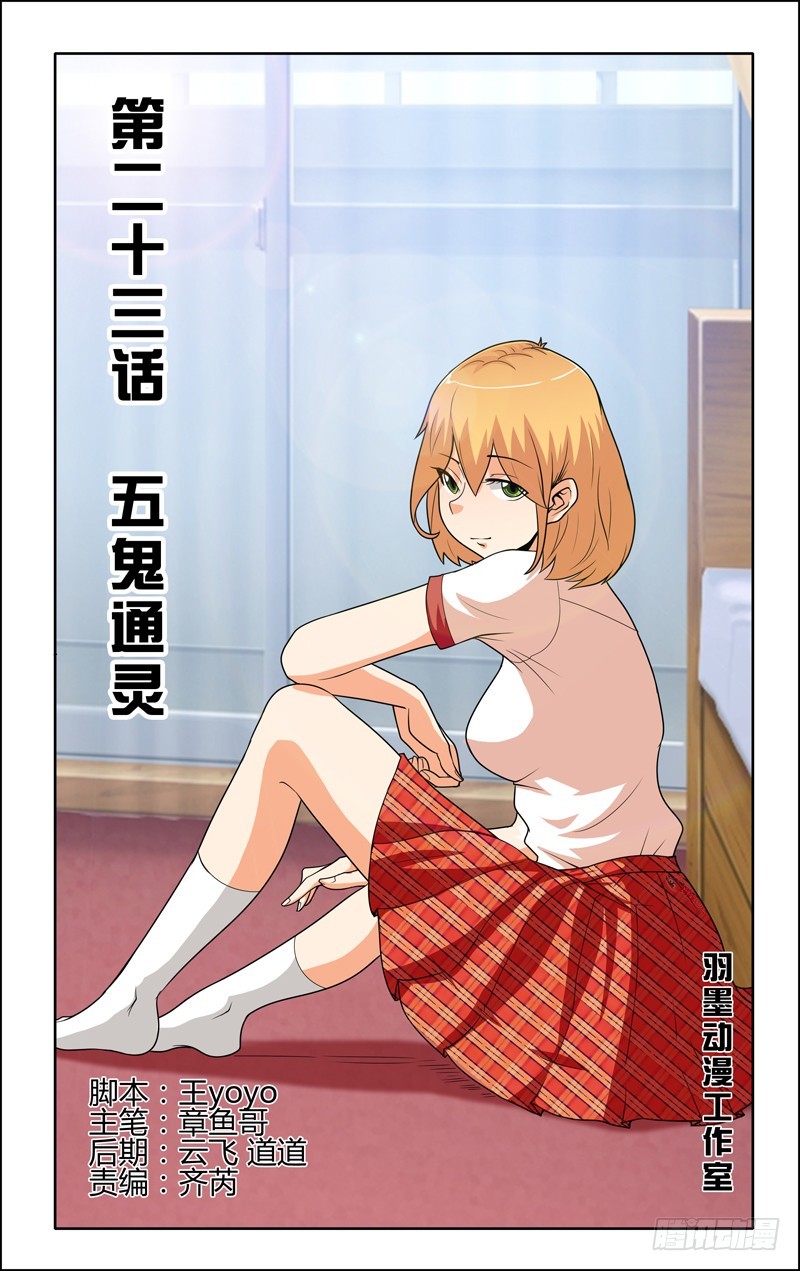 第二十三话上：五鬼通灵-第46话