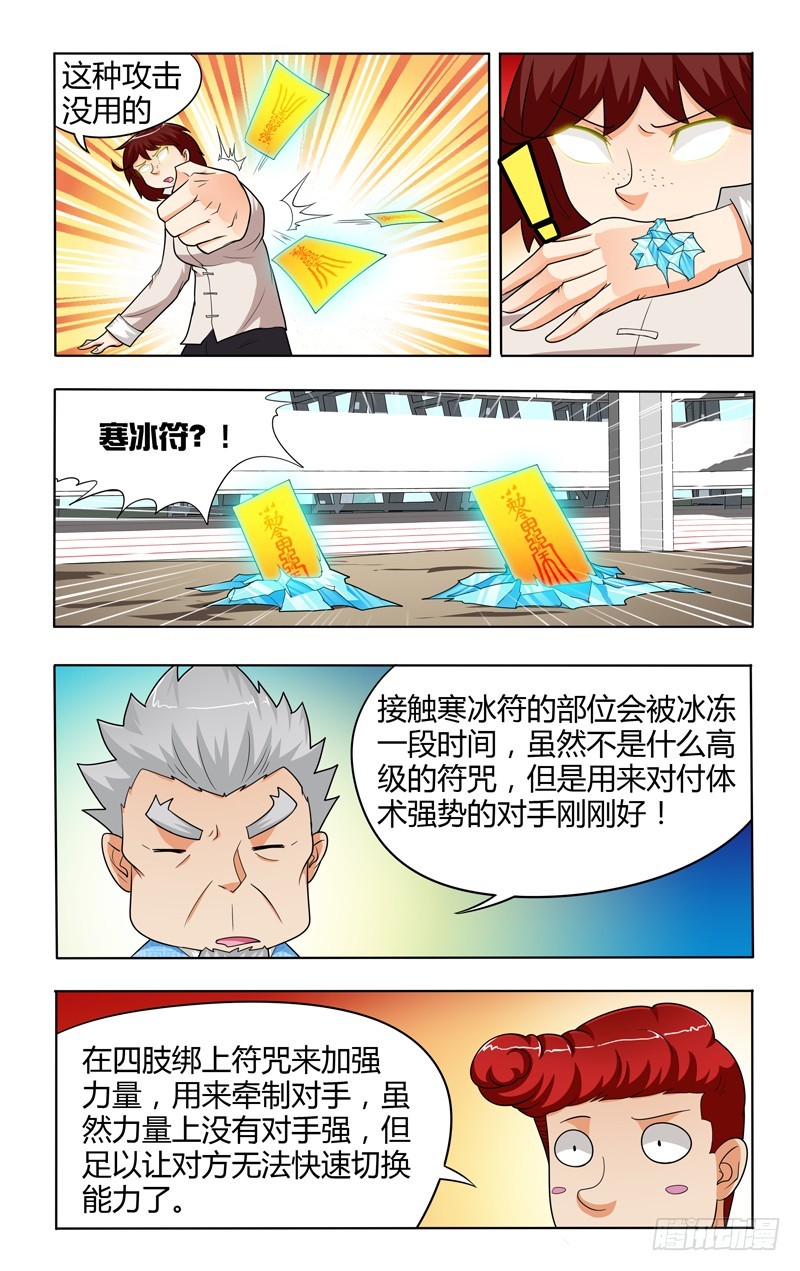 第二十三话上：五鬼通灵-第46话