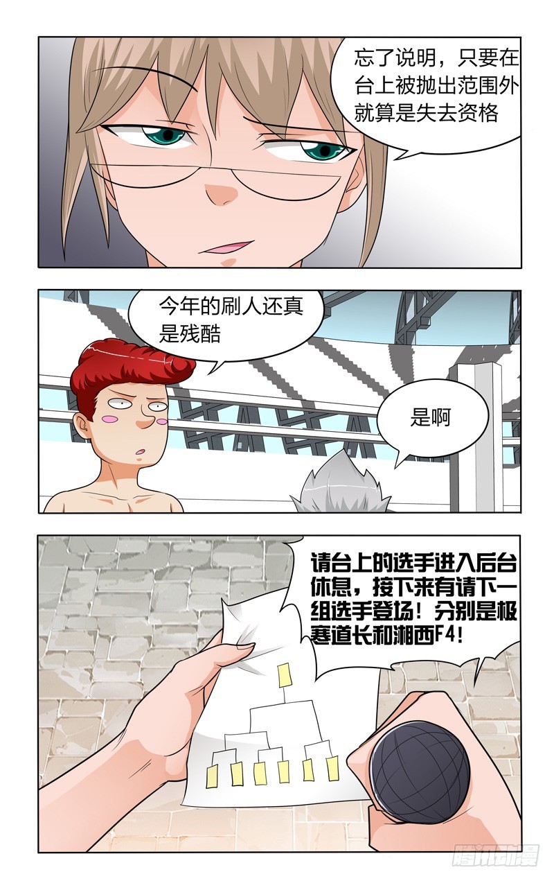 第二十四话上：湘西F4-第48话