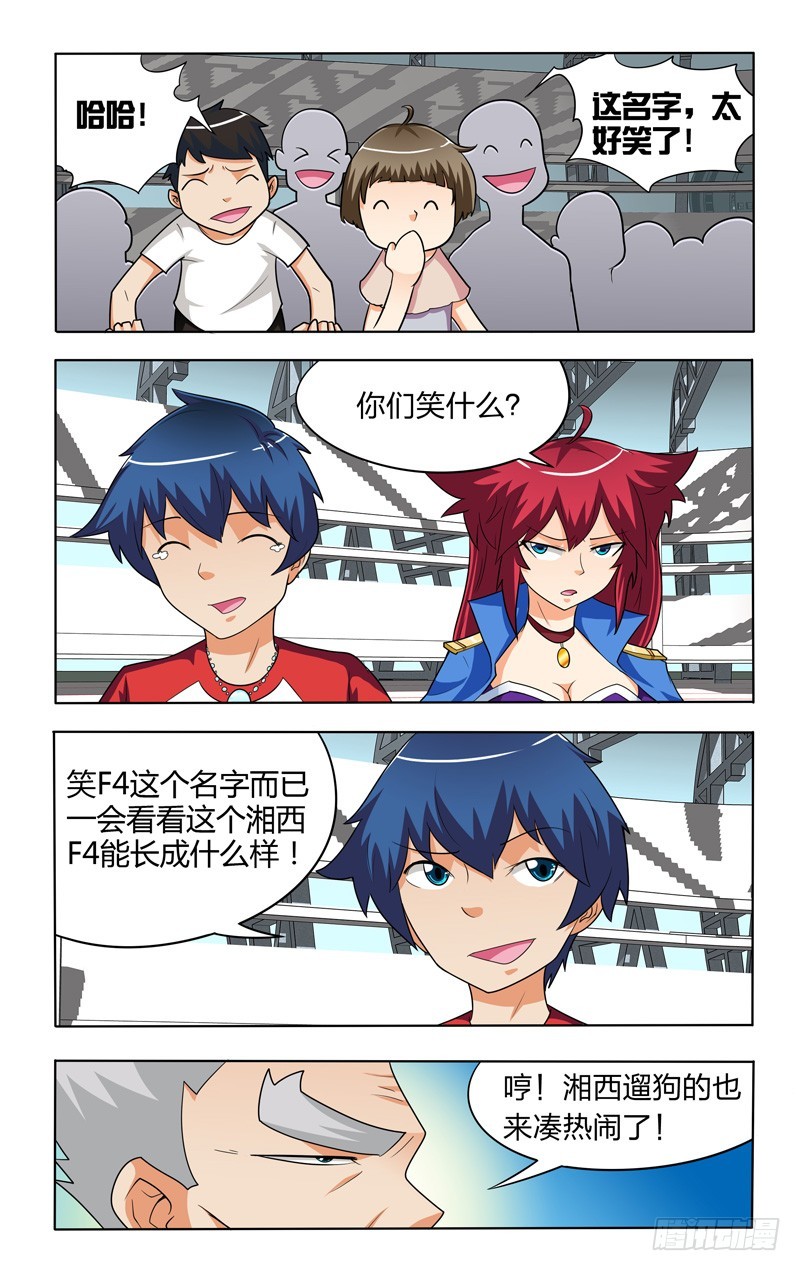 第二十四话上：湘西F4-第48话