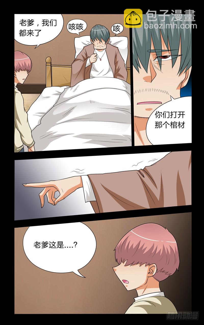 第二十五话上：尸王-第50话