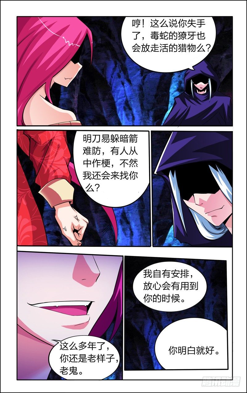 第四话上：黑影-第6话