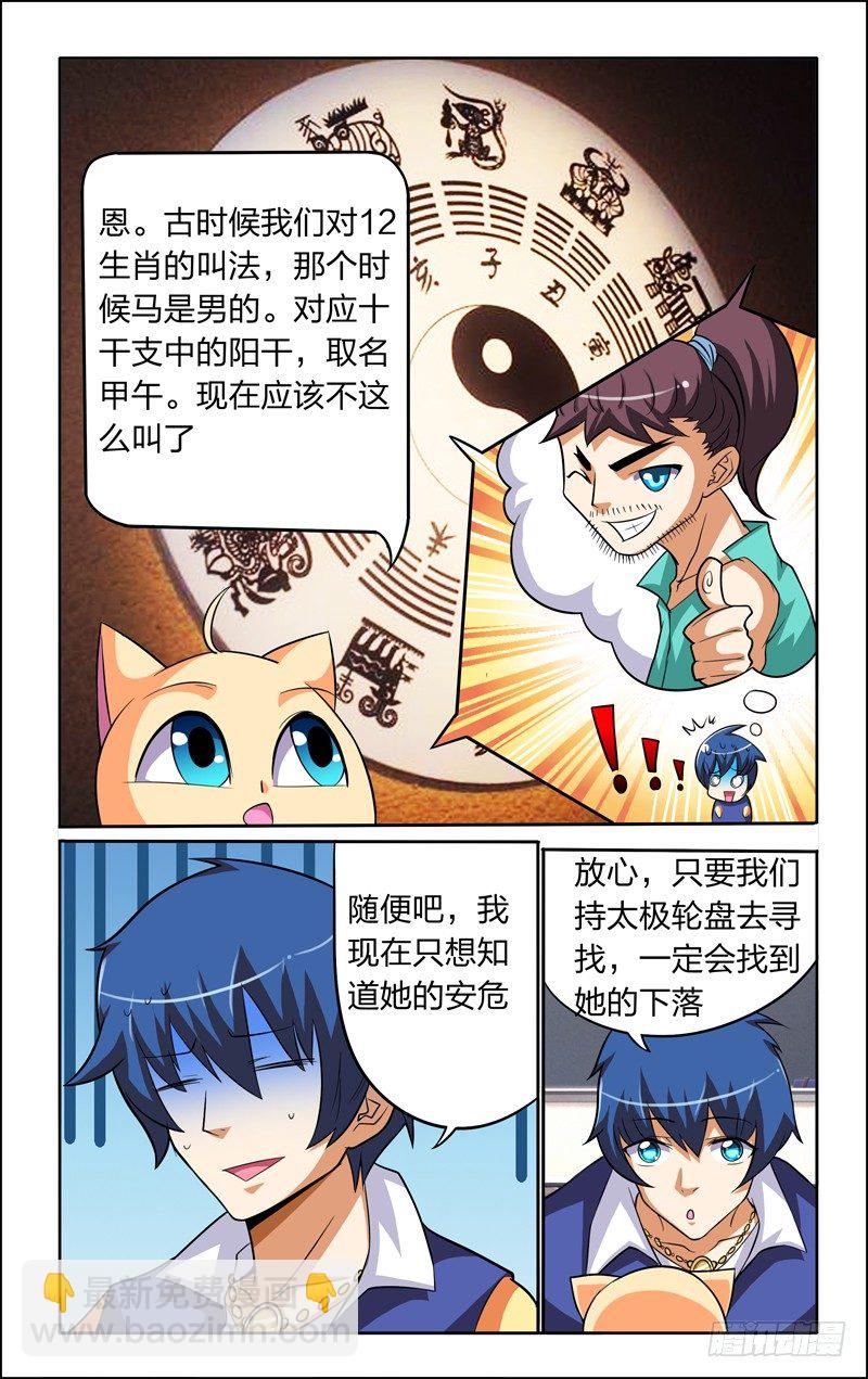 太極訣 - 第四話上：黑影 - 1