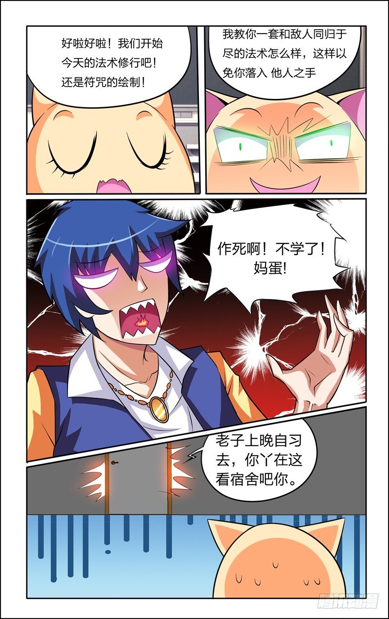 第四话上：黑影-第6话