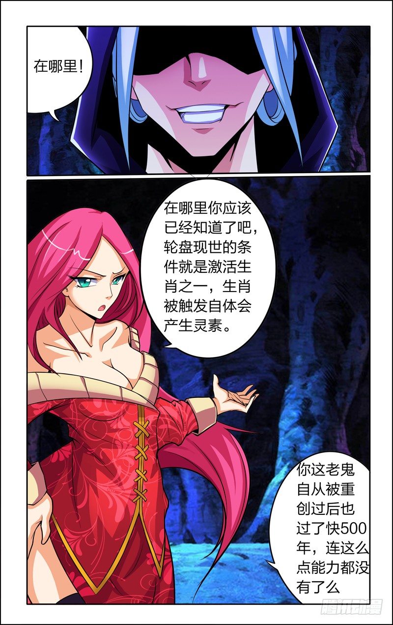 第四话上：黑影-第6话