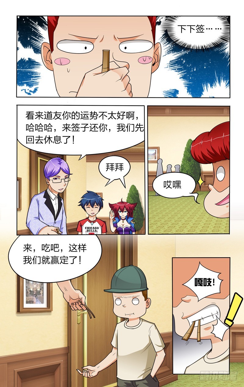 第二十六话上：初一VS风步长-第52话