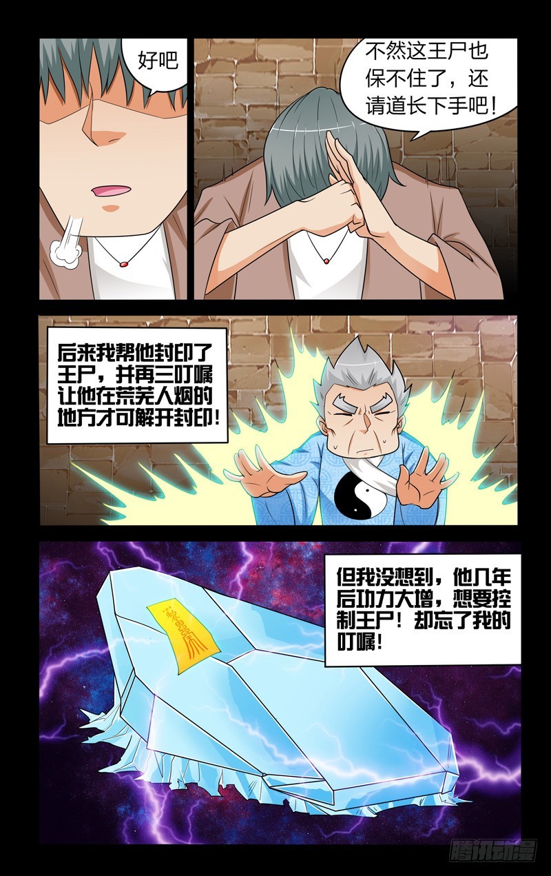 第二十六话上：初一VS风步长-第52话