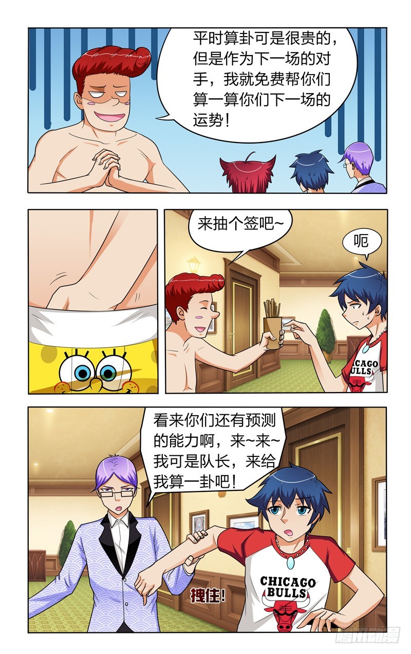 第二十六话上：初一VS风步长-第52话