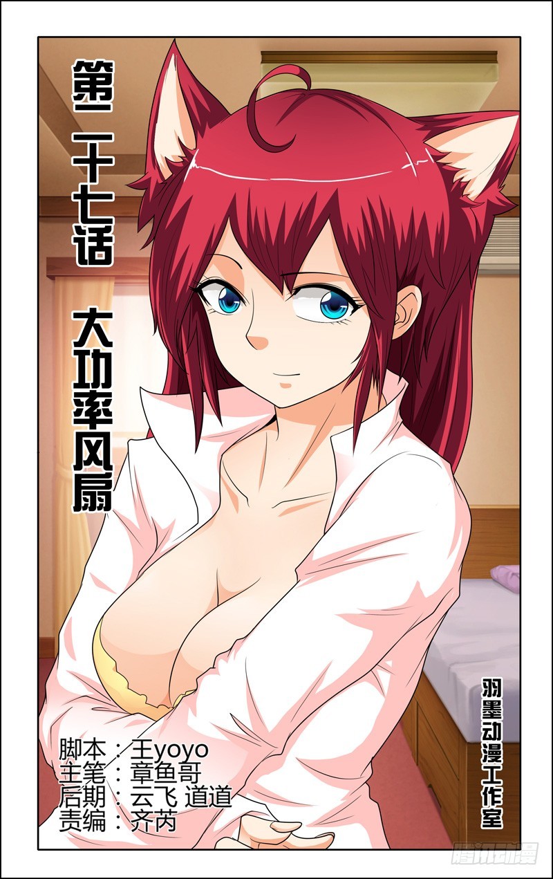 第二十七话上：大功率风扇-第54话