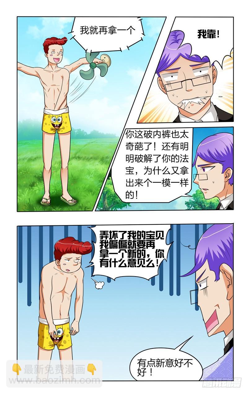 第二十七话上：大功率风扇-第54话