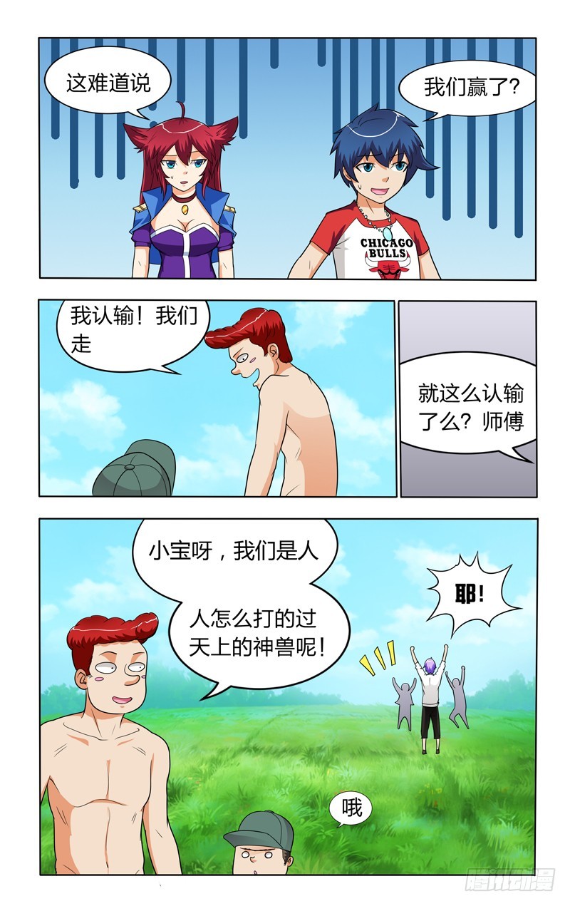 第二十九话上：获胜-第58话