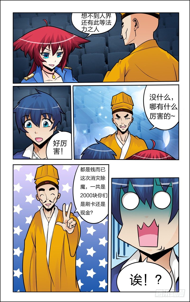 第五话下：说好不变身的！-第10话