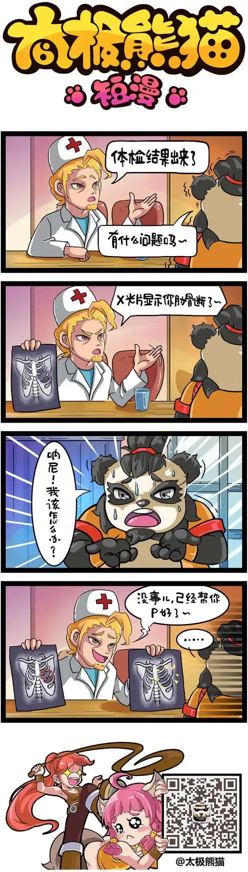 太極熊貓短漫 - 第41-42回 - 1