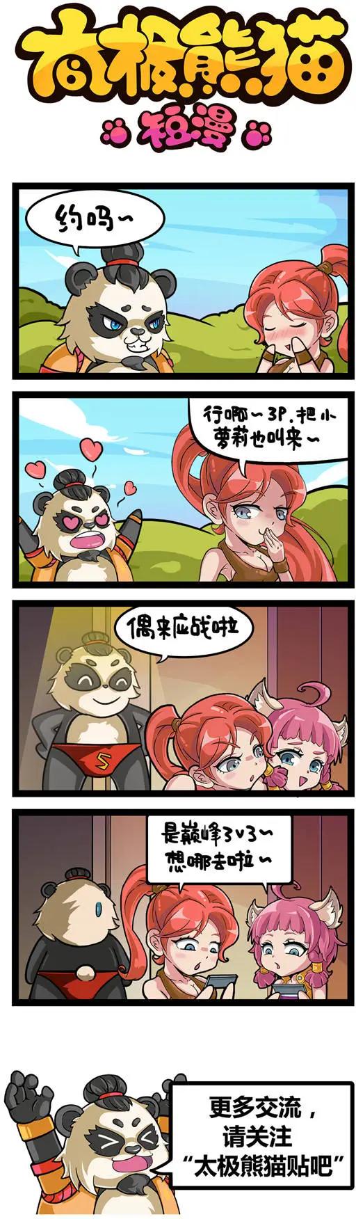太極熊貓短漫 - 第71回 - 1