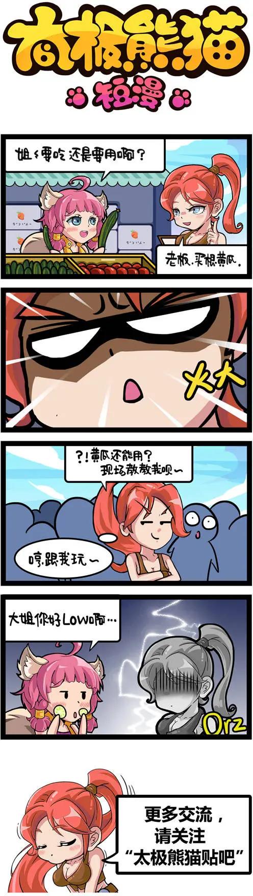 太極熊貓短漫 - 第79-80回 - 1