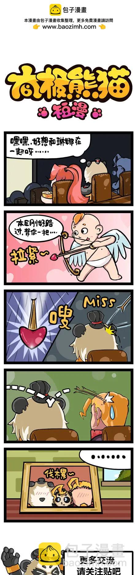太極熊貓短漫 - 第79-80回 - 1
