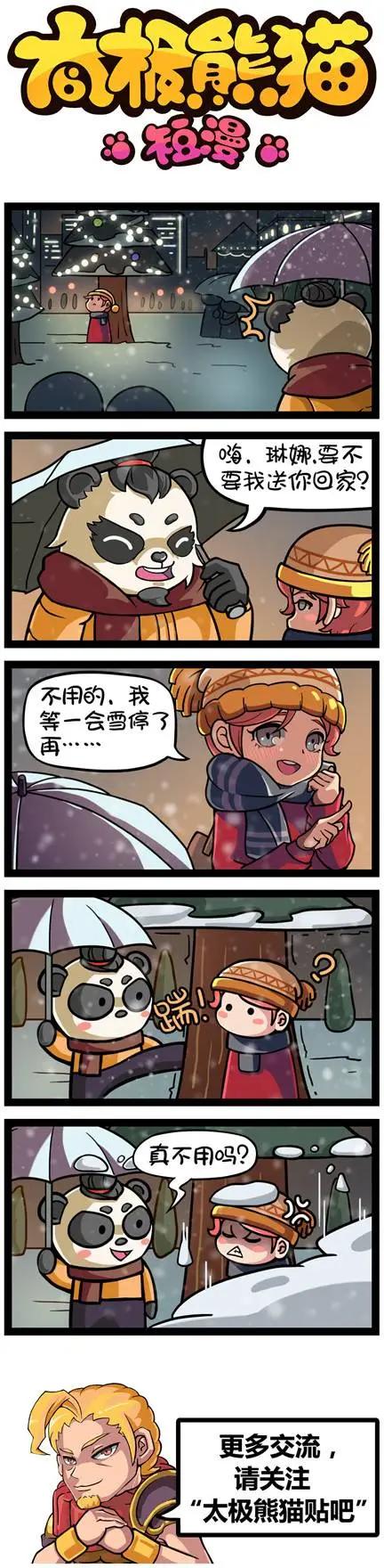 太極熊貓短漫 - 第88回 - 1