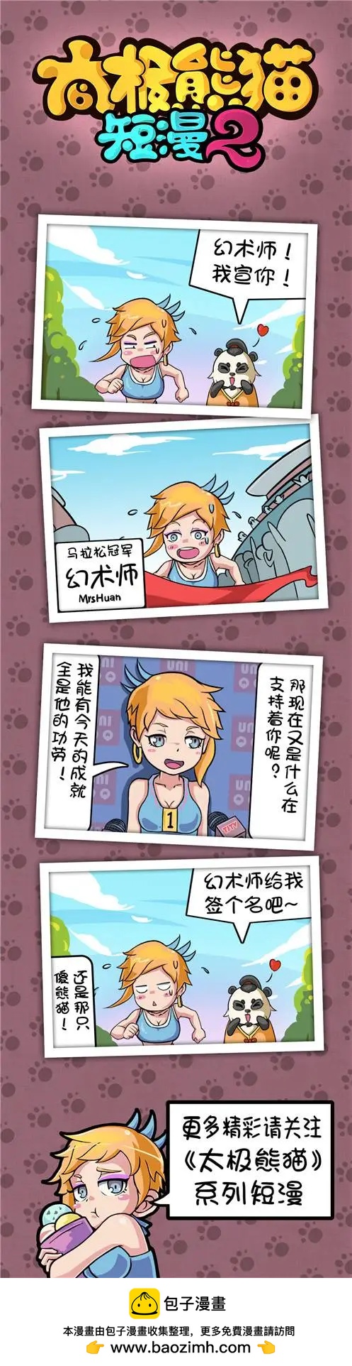 太極熊貓短漫 - 第2季01-03回 - 1
