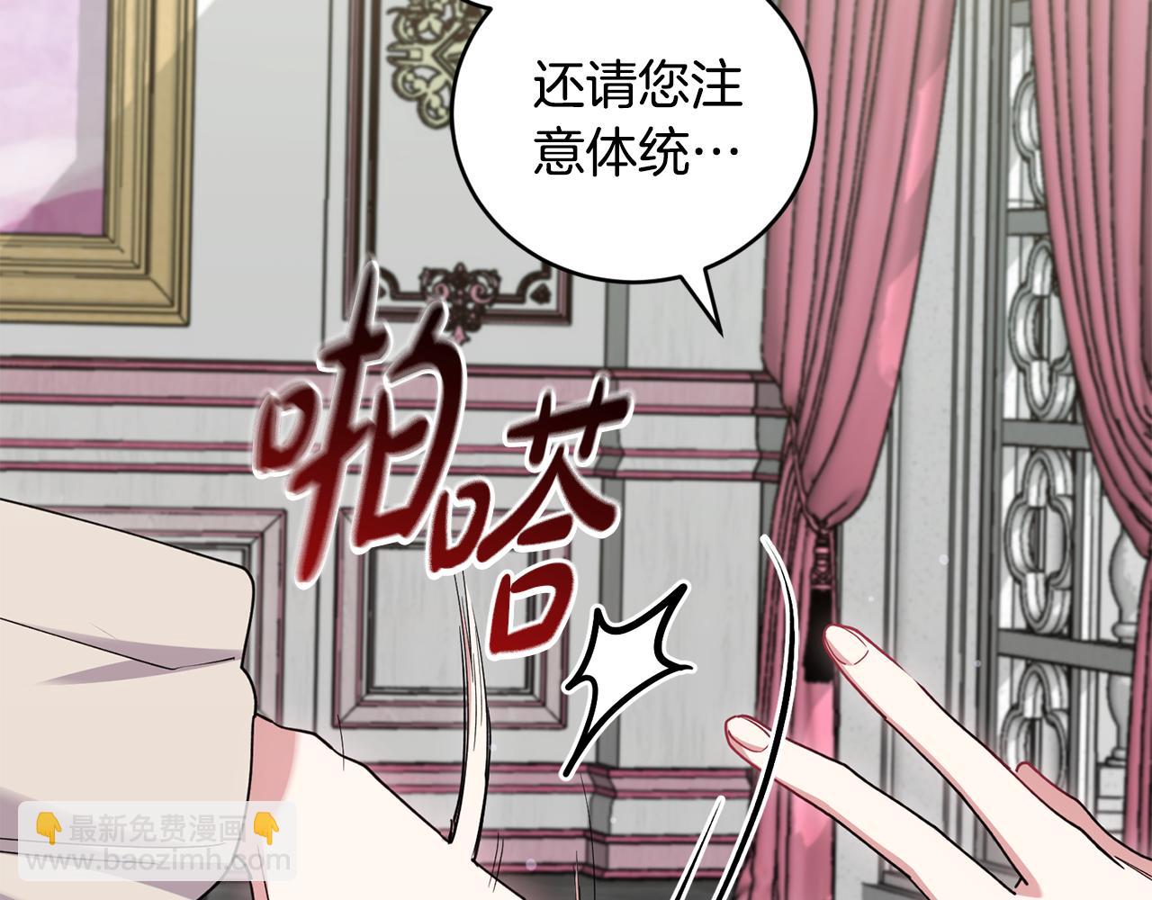 太可愛了怎麼辦 - 第50話 皇室血統(1/5) - 3