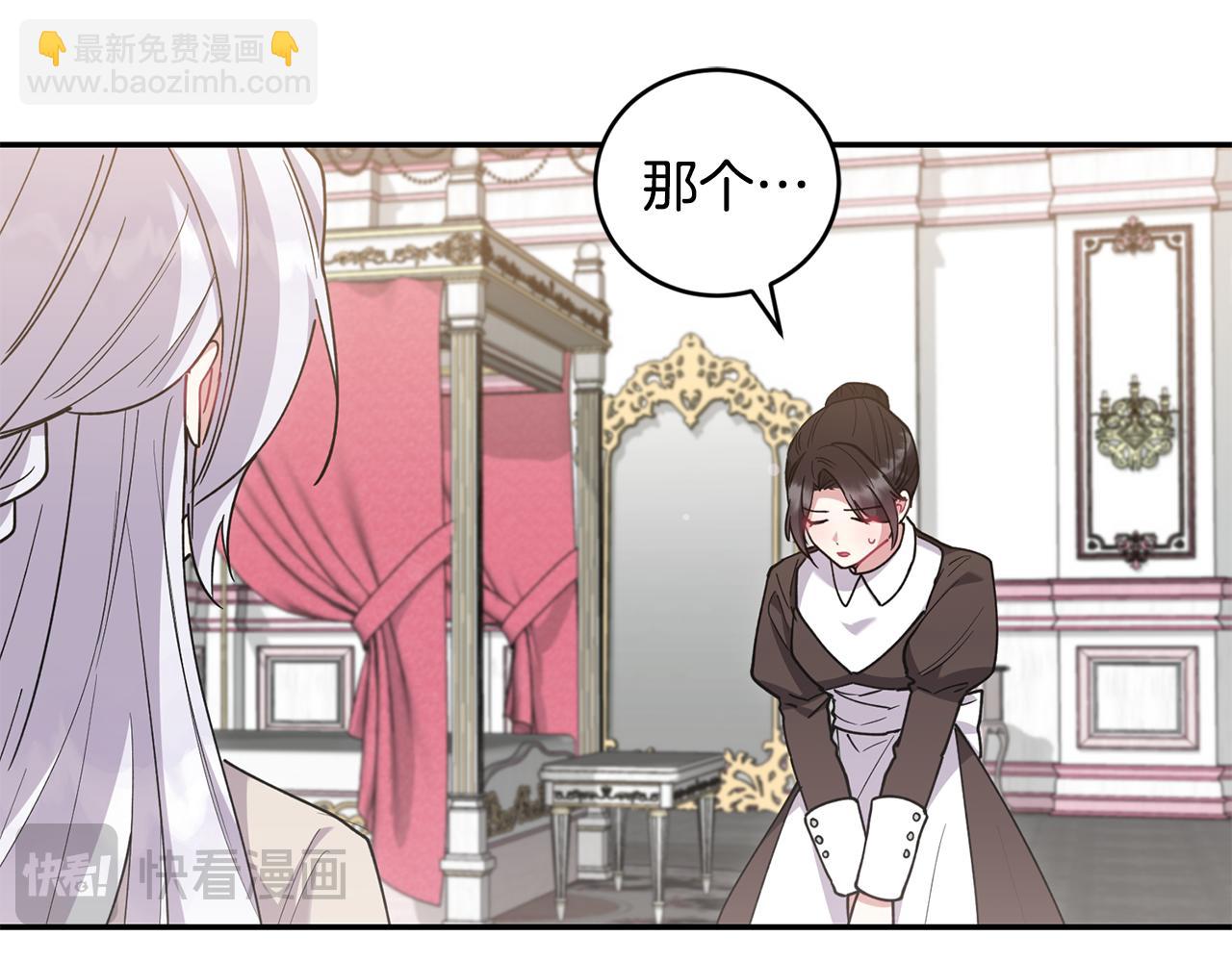 太可愛了怎麼辦 - 第50話 皇室血統(1/5) - 8