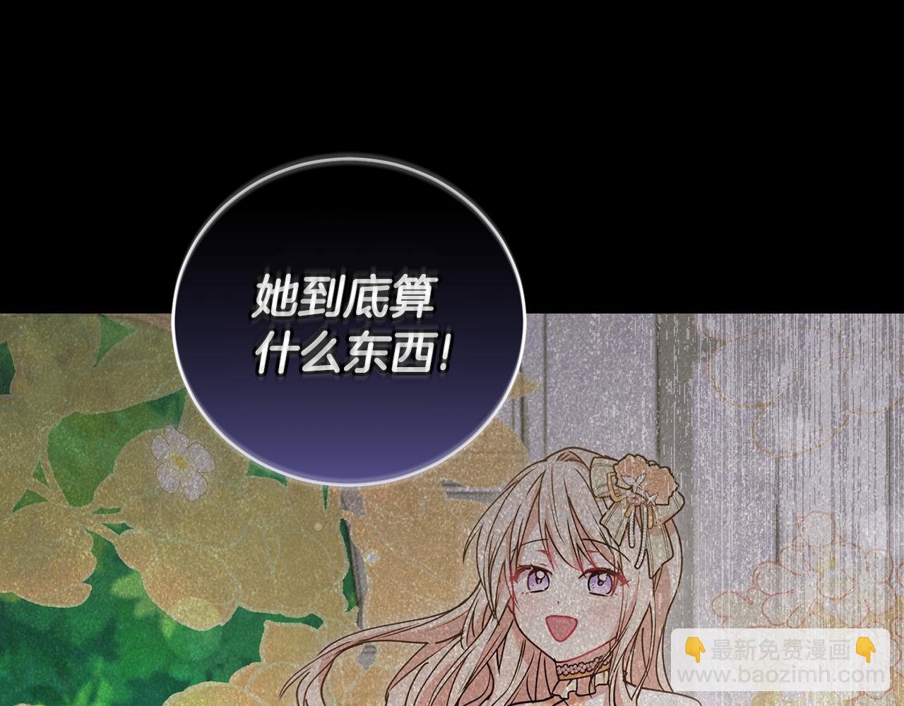 太可愛了怎麼辦 - 第50話 皇室血統(1/5) - 1