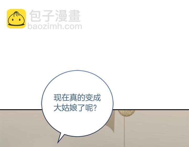 太可愛了怎麼辦 - 第74話 求婚(1/5) - 7