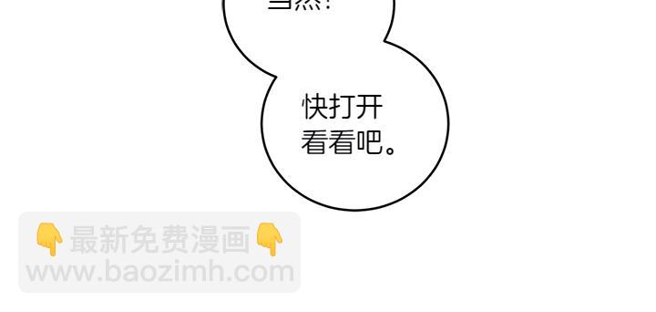 太可愛了怎麼辦 - 第74話 求婚(1/5) - 4
