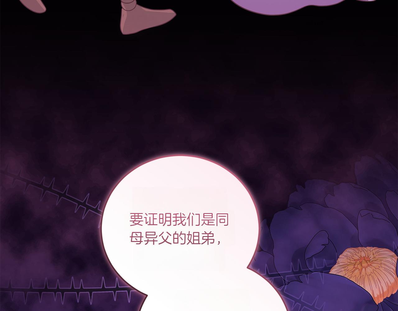 太可愛了怎麼辦 - 第92話 揭穿皇帝(1/5) - 2
