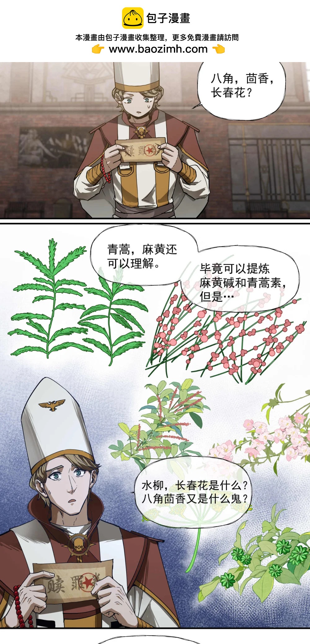 099 血税-第100话