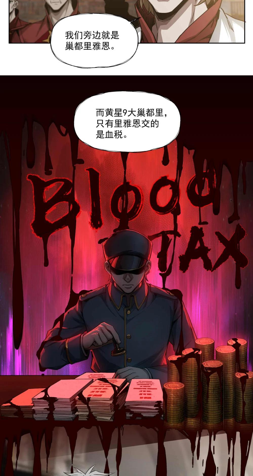 099 血税-第100话