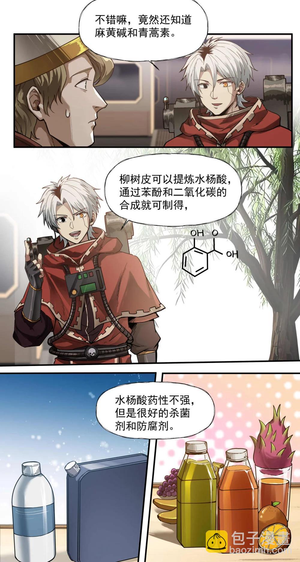 099 血税-第100话