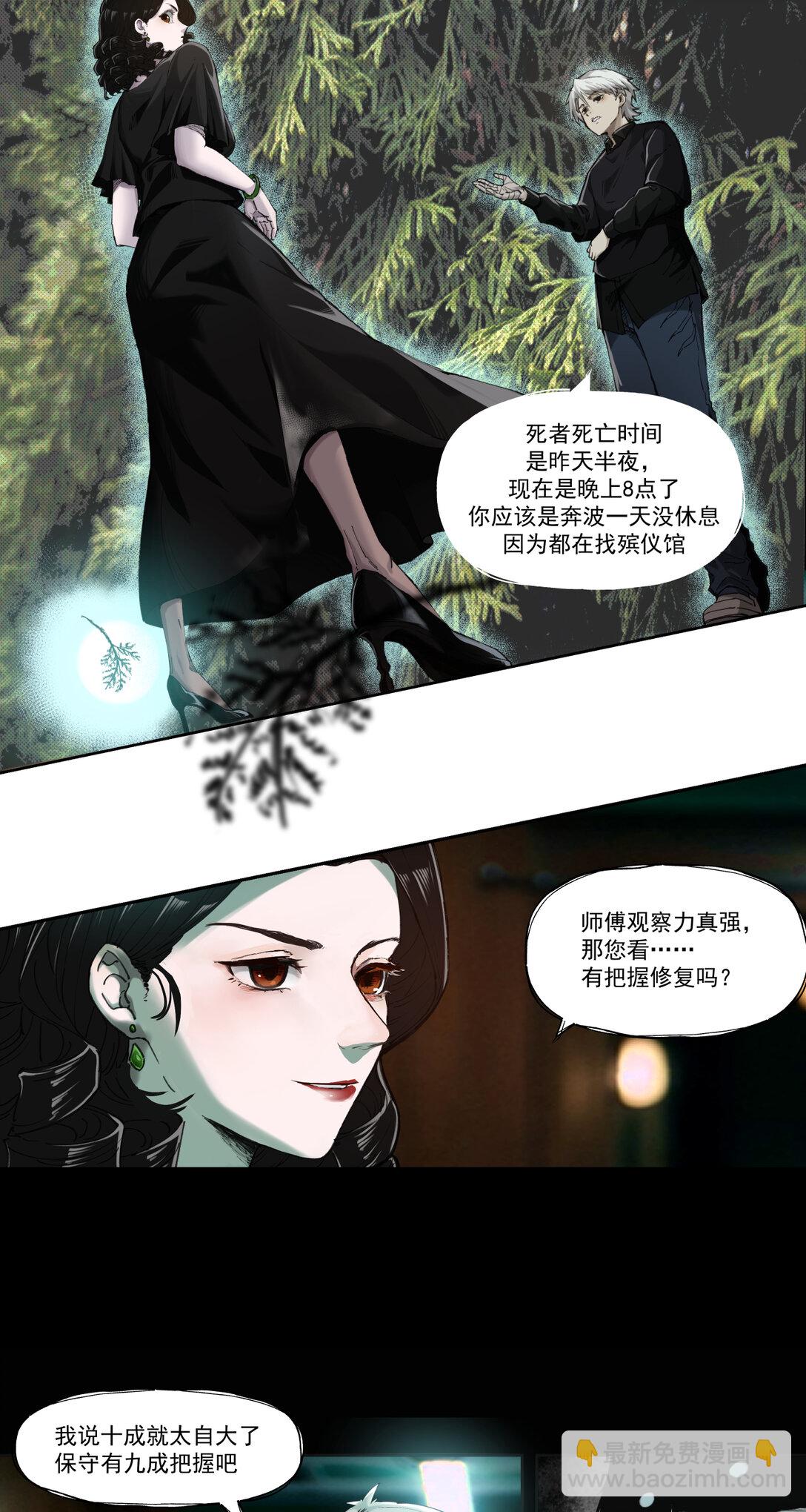 001 入殓师(1/2)-第2话