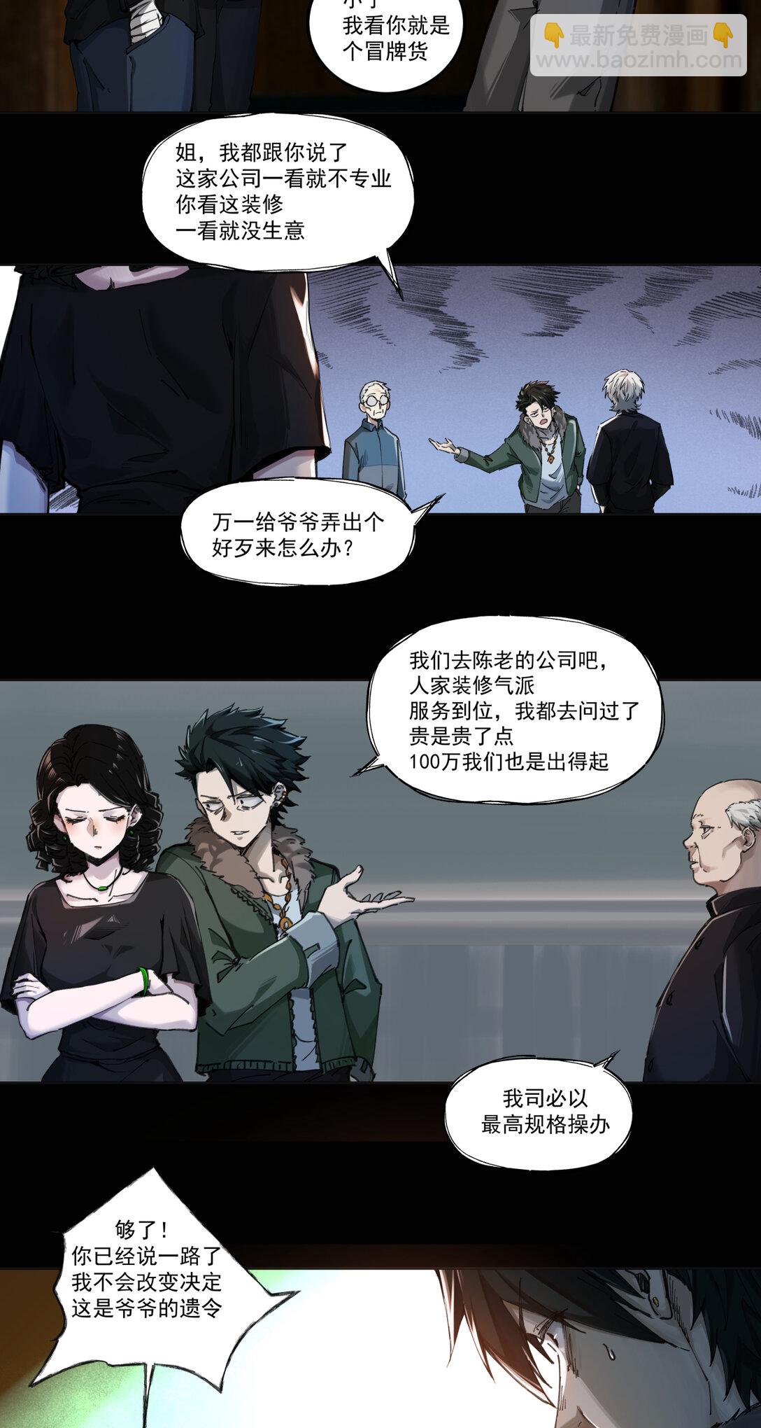 001 入殓师(1/2)-第2话